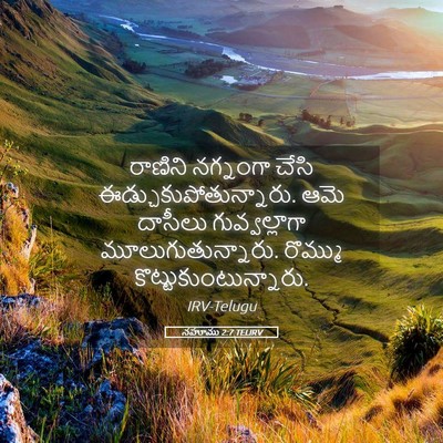 Picture 05 - నహూము 2:7 TELIRV - రాణిని నగ్నంగా - Bible Verse Picture