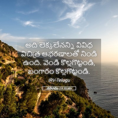 Picture 05 - నహూము 2:9 TELIRV - అది లెక్కలేనన్ని - Bible Verse Picture
