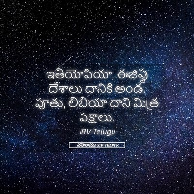 Picture 05 - నహూము 3:9 TELIRV - ఇతియోపియా, - Bible Verse Picture