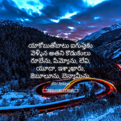 Picture 05 - నిర్గమకాండం 1:1 TELIRV - యాకోబుతోబాటు - Bible Verse Picture