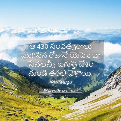 Picture 05 - నిర్గమకాండం 12:41 TELIRV - ఆ 430 సంవత్సరాలు - Bible Verse Picture