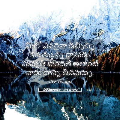 Picture 05 - నిర్గమకాండం 12:44 TELIRV - మీలో ఎవరైనా - Bible Verse Picture