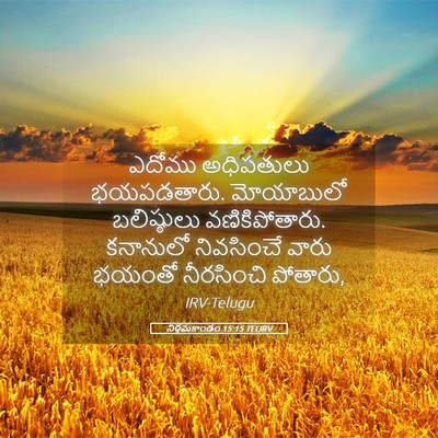 Picture 05 - నిర్గమకాండం 15:15 TELIRV - ఎదోము అధిపతులు - Bible Verse Picture