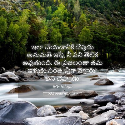 Picture 05 - నిర్గమకాండం 18:23 TELIRV - ఇలా చేయడానికి - Bible Verse Picture