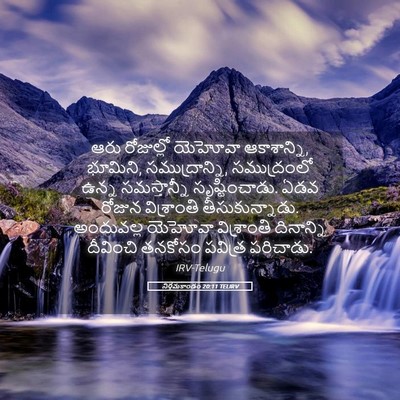 Picture 05 - నిర్గమకాండం 20:11 TELIRV - ఆరు రోజుల్లో - Bible Verse Picture
