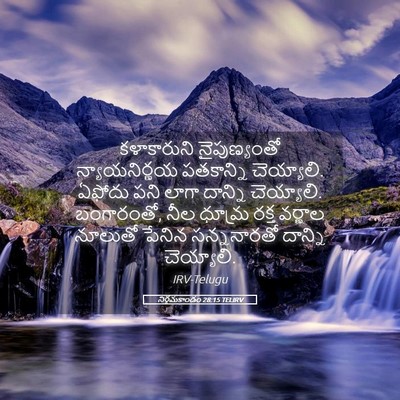 Picture 05 - నిర్గమకాండం 28:15 TELIRV - కళాకారుని - Bible Verse Picture