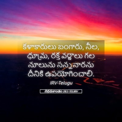 Picture 05 - నిర్గమకాండం 28:5 TELIRV - కళాకారులు బంగారు, - Bible Verse Picture