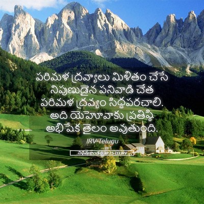 Picture 05 - నిర్గమకాండం 30:25 TELIRV - పరిమళ ద్రవ్యాలు - Bible Verse Picture
