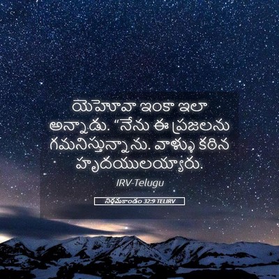 Picture 05 - నిర్గమకాండం 32:9 TELIRV - యెహోవా ఇంకా ఇలా - Bible Verse Picture