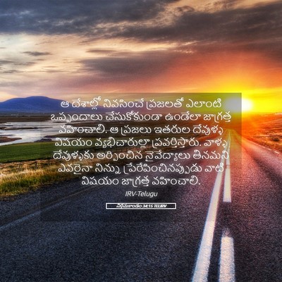 Picture 05 - నిర్గమకాండం 34:15 TELIRV - ఆ దేశాల్లో - Bible Verse Picture