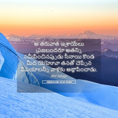 Picture 05 - నిర్గమకాండం 34:32 TELIRV - అ తరువాత - Bible Verse Picture