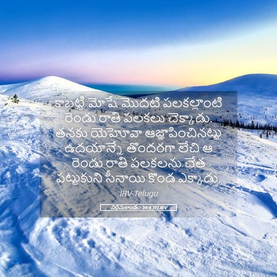 Picture 05 - నిర్గమకాండం 34:4 TELIRV - కాబట్టి మోషే - Bible Verse Picture