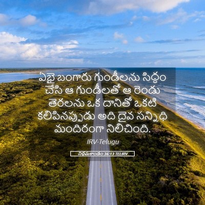 Picture 05 - నిర్గమకాండం 36:13 TELIRV - ఏభై బంగారు - Bible Verse Picture