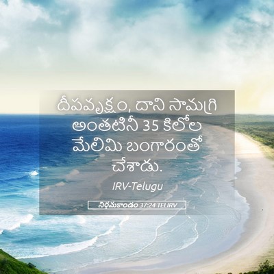 Picture 05 - నిర్గమకాండం 37:24 TELIRV - దీపవృక్షం, దాని - Bible Verse Picture