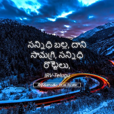 Picture 05 - నిర్గమకాండం 39:36 TELIRV - సన్నిధి బల్ల, దాని - Bible Verse Picture
