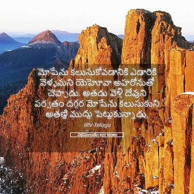 Picture 05 - నిర్గమకాండం 4:27 TELIRV - మోషేను - Bible Verse Picture