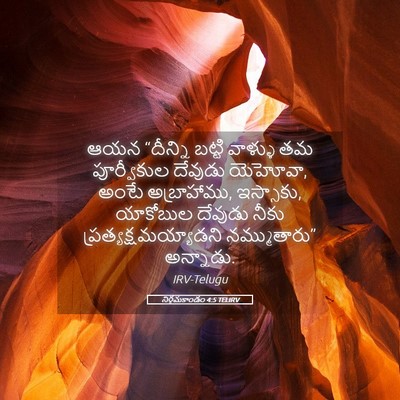 Picture 05 - నిర్గమకాండం 4:5 TELIRV - ఆయన “దీన్ని బట్టి - Bible Verse Picture
