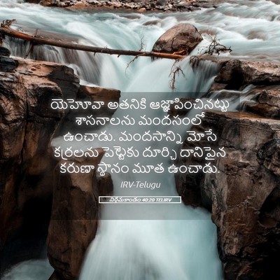 Picture 05 - నిర్గమకాండం 40:20 TELIRV - యెహోవా అతనికి - Bible Verse Picture