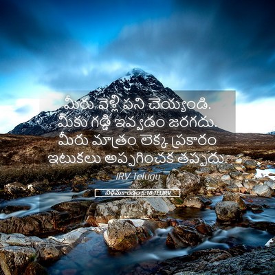 Picture 05 - నిర్గమకాండం 5:18 TELIRV - మీరు వెళ్లి పని - Bible Verse Picture