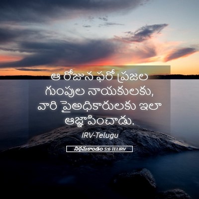 Picture 05 - నిర్గమకాండం 5:6 TELIRV - ఆ రోజున ఫరో ప్రజల - Bible Verse Picture