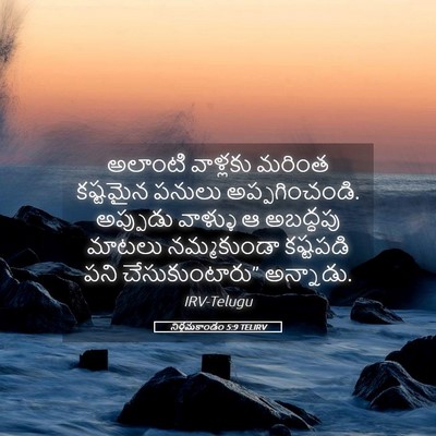 Picture 05 - నిర్గమకాండం 5:9 TELIRV - అలాంటి వాళ్లకు - Bible Verse Picture