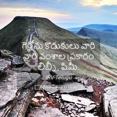 Picture 05 - నిర్గమకాండం 6:17 TELIRV - గెర్షోను కొడుకులు - Bible Verse Picture
