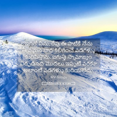 Picture 05 - నిర్గమకాండం 9:18 TELIRV - ఇదిగో విను, రేపు ఈ - Bible Verse Picture