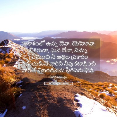 Picture 05 - నెహెమ్యా 1:5 TELIRV - “ఆకాశంలో ఉన్న - Bible Verse Picture