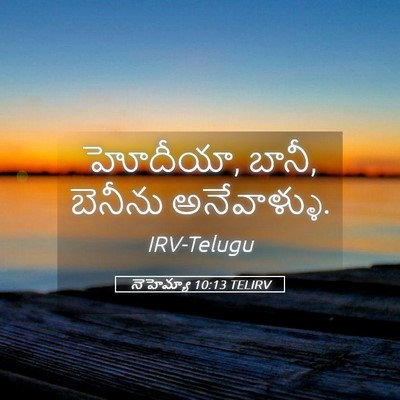 Picture 05 - నెహెమ్యా 10:13 TELIRV - హోదీయా, బానీ, - Bible Verse Picture