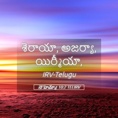 Picture 05 - నెహెమ్యా 10:2 TELIRV - శెరాయా, అజర్యా, - Bible Verse Picture