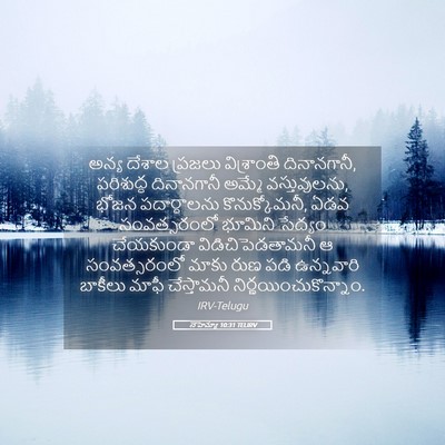 Picture 05 - నెహెమ్యా 10:31 TELIRV - అన్య దేశాల ప్రజలు - Bible Verse Picture