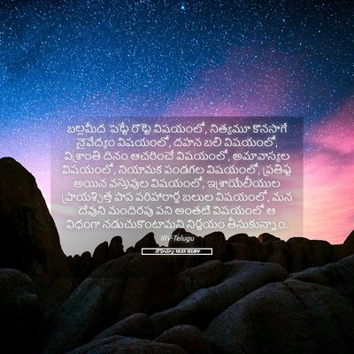 Picture 05 - నెహెమ్యా 10:33 TELIRV - బల్లమీద పెట్టే - Bible Verse Picture