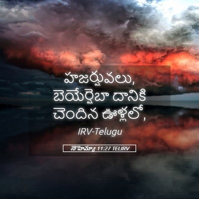 Picture 05 - నెహెమ్యా 11:27 TELIRV - హజర్షువలు, - Bible Verse Picture