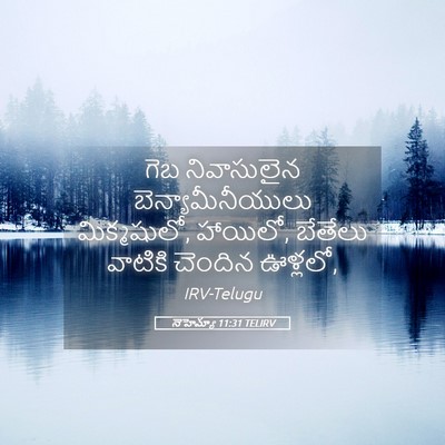 Picture 05 - నెహెమ్యా 11:31 TELIRV - గెబ నివాసులైన - Bible Verse Picture