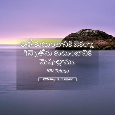 Picture 05 - నెహెమ్యా 12:16 TELIRV - ఇద్దో కుటుంబానికి - Bible Verse Picture