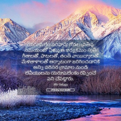 Picture 05 - నెహెమ్యా 12:27 TELIRV - యెరూషలేం సరిహద్దు - Bible Verse Picture