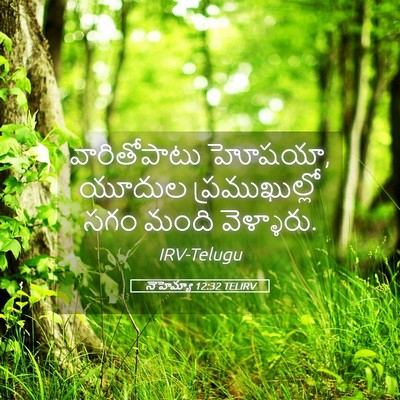Picture 05 - నెహెమ్యా 12:32 TELIRV - వారితోపాటు హోషయా, - Bible Verse Picture