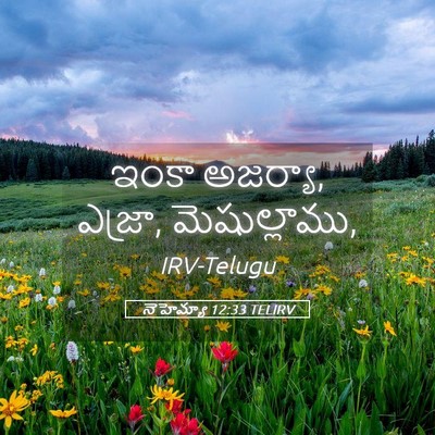 Picture 05 - నెహెమ్యా 12:33 TELIRV - ఇంకా అజర్యా, ఎజ్రా, - Bible Verse Picture
