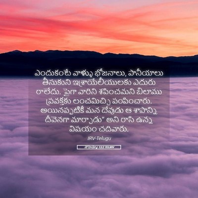 Picture 05 - నెహెమ్యా 13:2 TELIRV - ఎందుకంటే వాళ్ళు - Bible Verse Picture