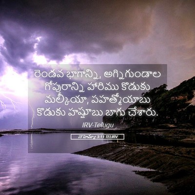 Picture 05 - నెహెమ్యా 3:11 TELIRV - రెండవ భాగాన్ని, - Bible Verse Picture