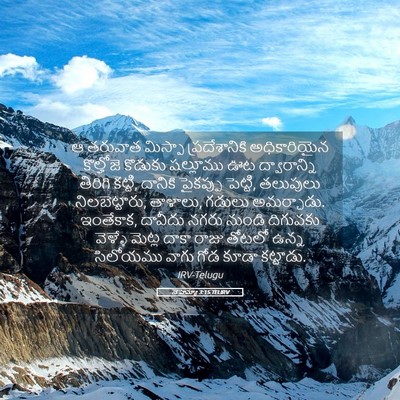 Picture 05 - నెహెమ్యా 3:15 TELIRV - ఆ తరువాత మిస్పా - Bible Verse Picture