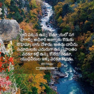 Picture 05 - నెహెమ్యా 3:16 TELIRV - దాని పక్కన ఉన్న - Bible Verse Picture