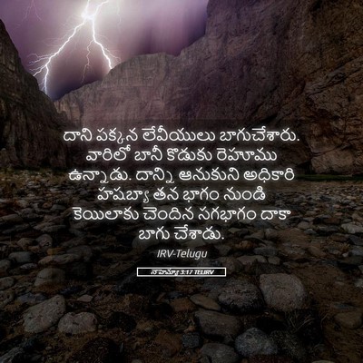 Picture 05 - నెహెమ్యా 3:17 TELIRV - దాని పక్కన - Bible Verse Picture