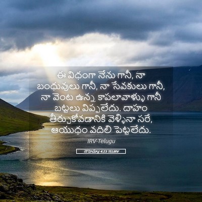 Picture 05 - నెహెమ్యా 4:23 TELIRV - ఈ విధంగా నేను గానీ, - Bible Verse Picture