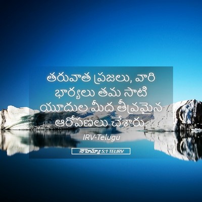 Picture 05 - నెహెమ్యా 5:1 TELIRV - తరువాత ప్రజలు, - Bible Verse Picture