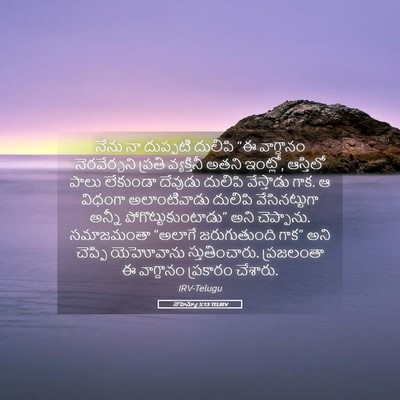 Picture 05 - నెహెమ్యా 5:13 TELIRV - నేను నా దుప్పటి - Bible Verse Picture