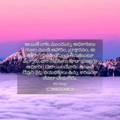 Picture 05 - నెహెమ్యా 5:15 TELIRV - అయితే నాకు - Bible Verse Picture