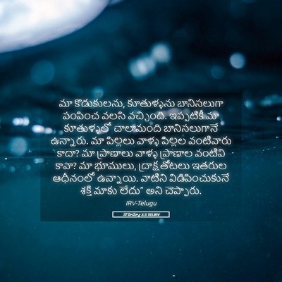 Picture 05 - నెహెమ్యా 5:5 TELIRV - మా కొడుకులను, - Bible Verse Picture