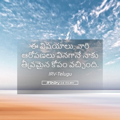 Picture 05 - నెహెమ్యా 5:6 TELIRV - ఈ విషయాలు, వారి - Bible Verse Picture