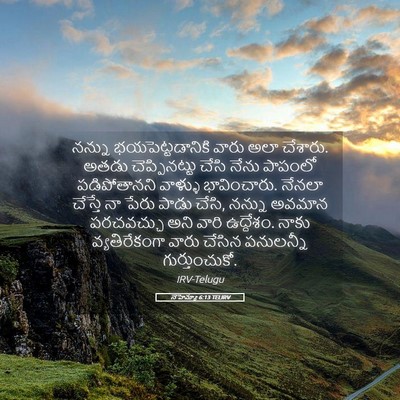 Picture 05 - నెహెమ్యా 6:13 TELIRV - నన్ను - Bible Verse Picture